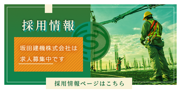 採用情報